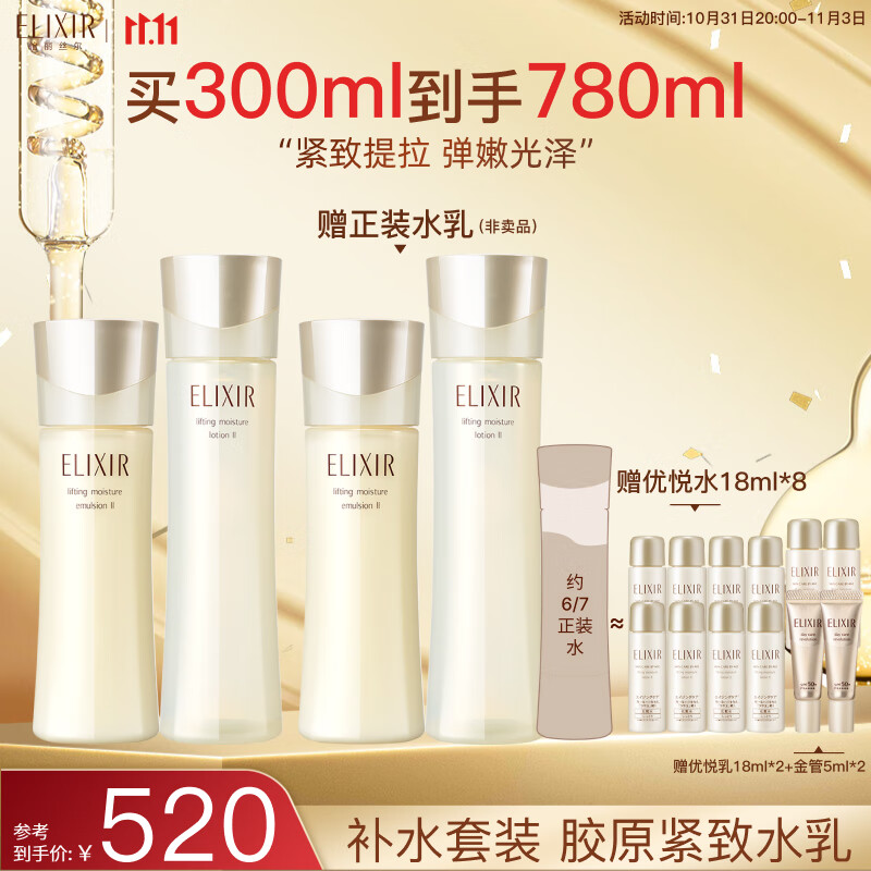 怡丽丝尔胶原弹润水乳护肤品套装(滋润型)抗皱紧致保湿生日礼物送女友怎么样,好用不?