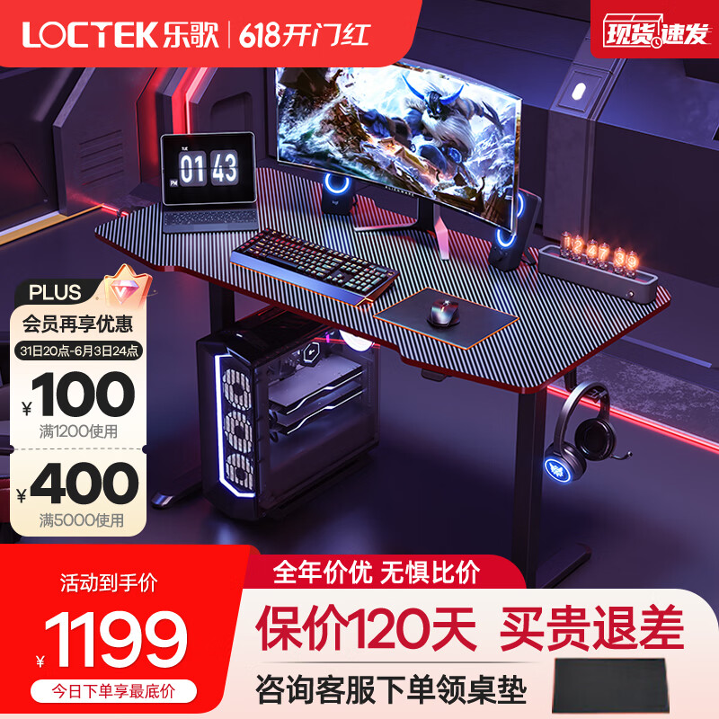 乐歌（Loctek） 电动升降电竞桌智能电脑桌游戏桌台式家用直播主播灯带GE1 【电竞桌】GE1