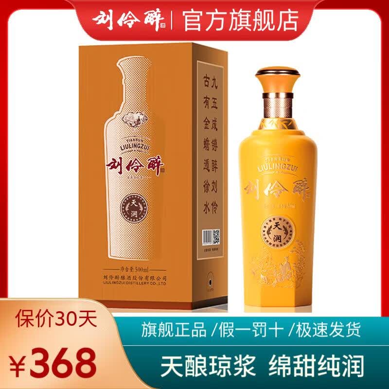 刘伶醉天润浓香型白酒礼盒纯粮食固态法优级河北名酒商务宴请过节送礼