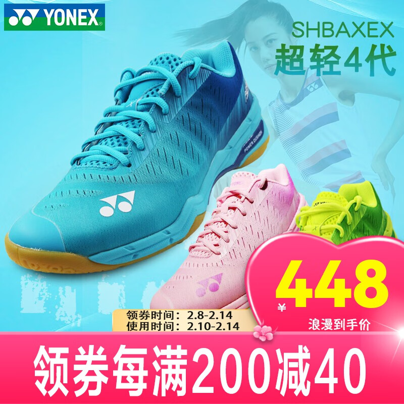 YONEX 尤尼克斯羽毛球鞋超轻4代yy透气减震防滑耐磨SHBAZ超轻四代 SHBAX薄荷蓝 男女同款 超轻四代  37 448元