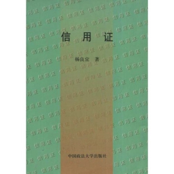 信用证【正版图书】