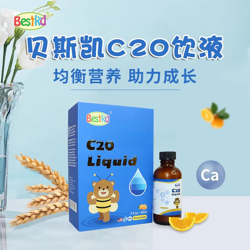 贝斯凯c20饮液 儿童液体钙  柠檬酸钙 60ml/瓶 美国进口 香橙味