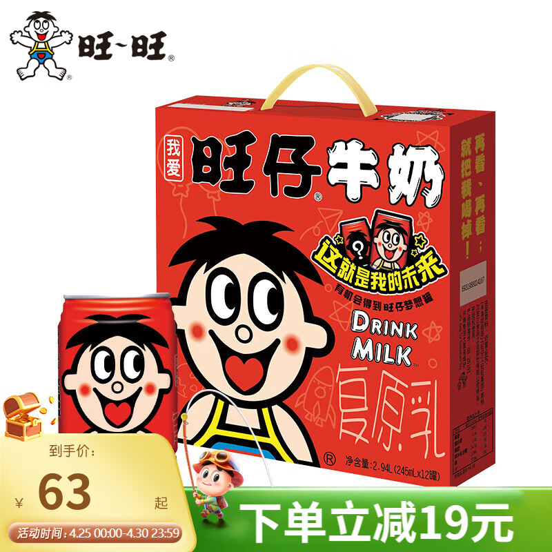 Want Want 旺旺 旺仔牛奶红罐礼盒O泡果奶每日喝牛奶 龙年经典礼盒装年节送礼 旺仔牛奶礼盒245mlx12