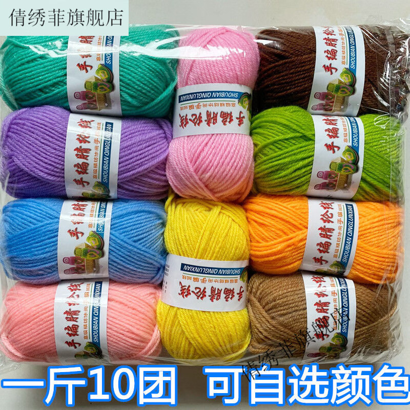 倩绣菲 毛线手工编织4股腈纶线织钩鞋子毛线中粗手编diy钩针线处理