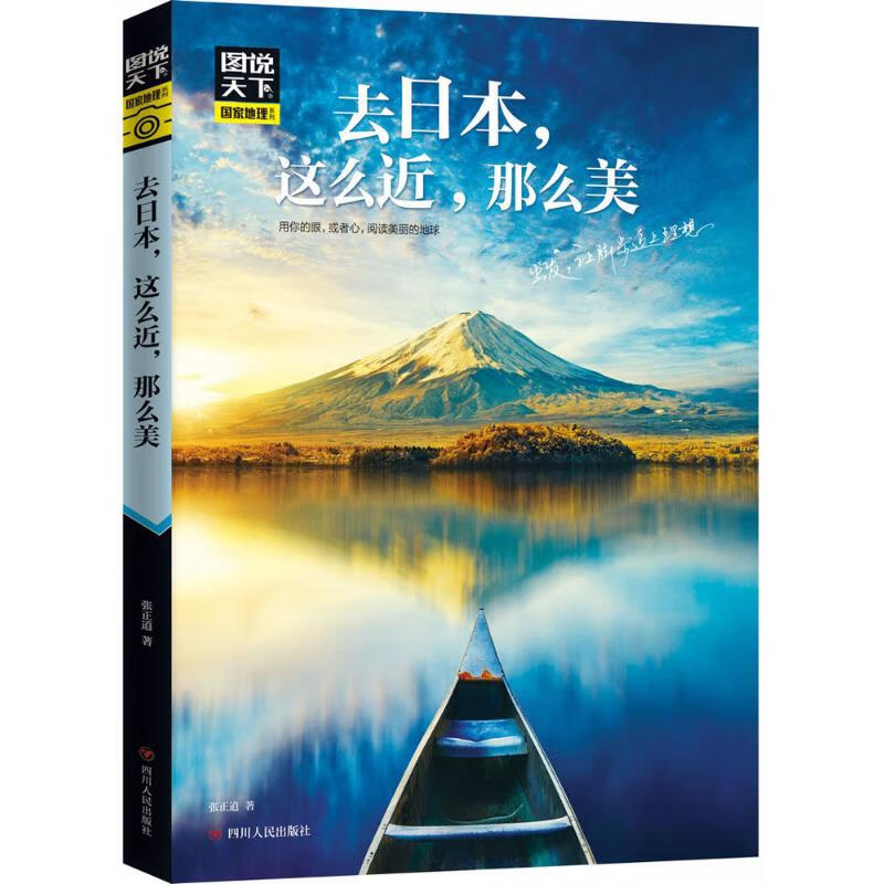 去日本,这么近,那么美