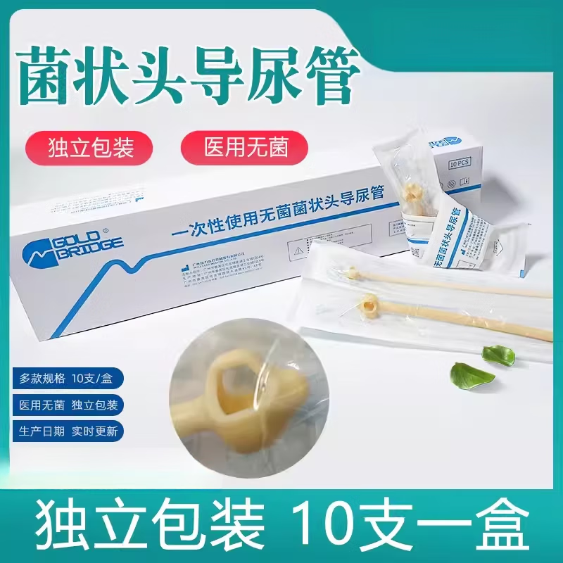 医用一次性使用无菌菌状头导尿管梅花头菌状管引流蘑菇导尿管 16号 10