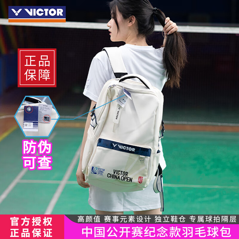 威克多（VICTOR）胜利羽毛球拍包中国公开赛/苏迪曼杯/亚锦赛大容量双肩包BR3034CO 【中国公开赛纪念】BR3034米白