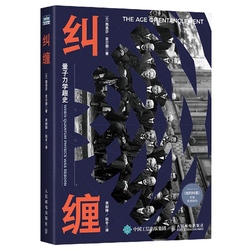 纠缠(量子力学趣史)