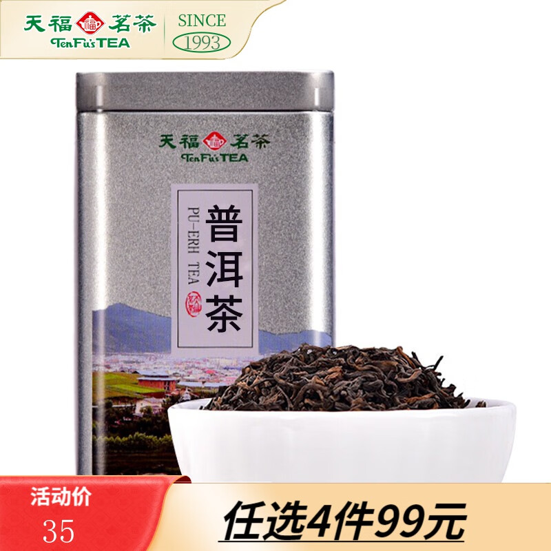 天福茗茶 小方罐云南普洱茶熟茶散茶 小方罐装  50g