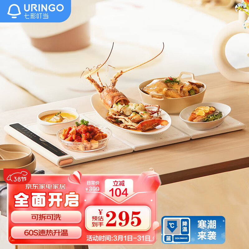 七彩叮当（URINGO）暖菜板家用多功能可折叠饭菜保温板桌面加热恒温暖菜垫热菜板