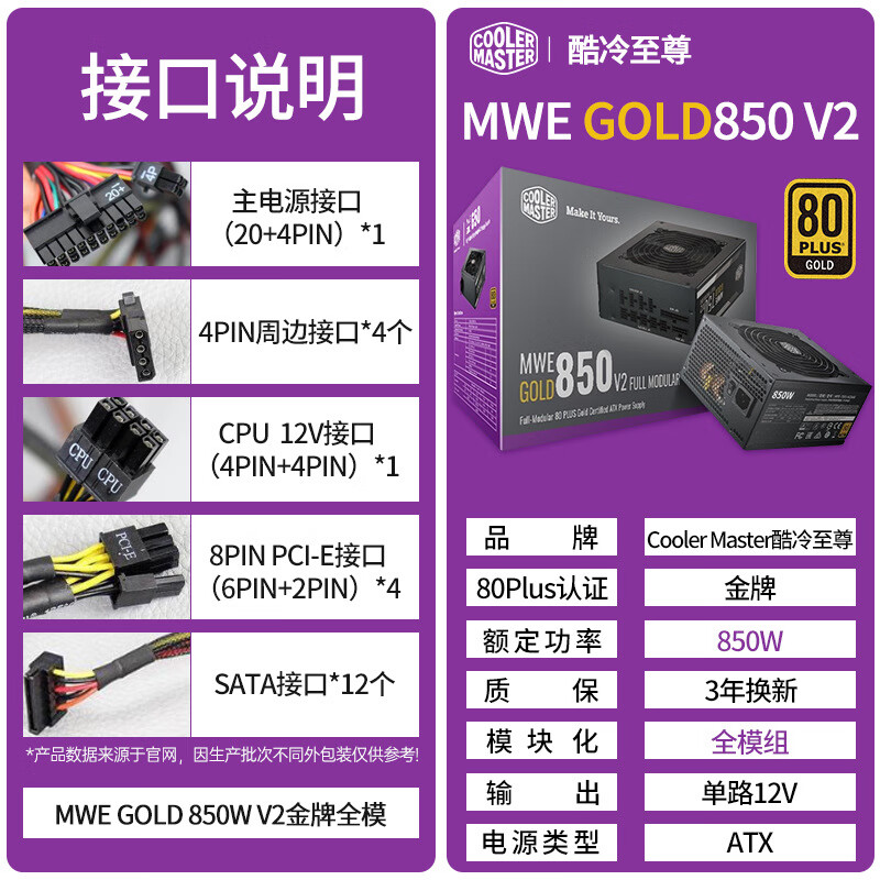 酷冷至尊（CoolerMaster）酷冷至尊MWE850WGOLD金牌全模组电源台 随机发