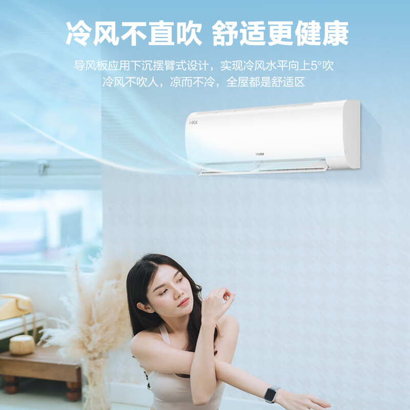海尔空调挂机小1匹新一级能效空调节能省电快速冷暖防直吹一键自清洁除湿除霜变频空调挂机以旧换新