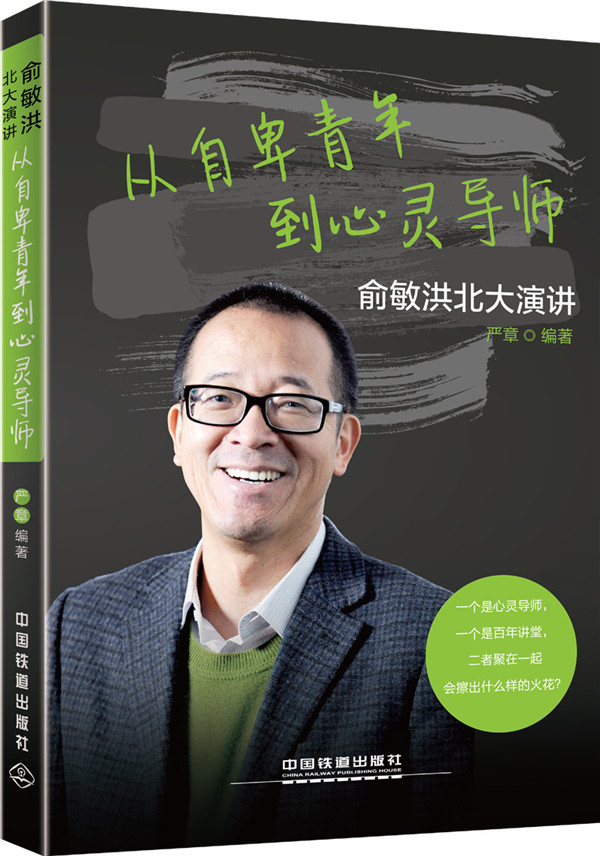 从自卑青年到心灵导师【正版图书】