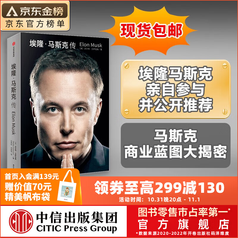 包邮 埃隆·马斯克传 沃尔特·艾萨克森著 乔布斯传作者 艾隆马斯克传 新旧版本随机发 中信出版社图书怎么样,好用不?