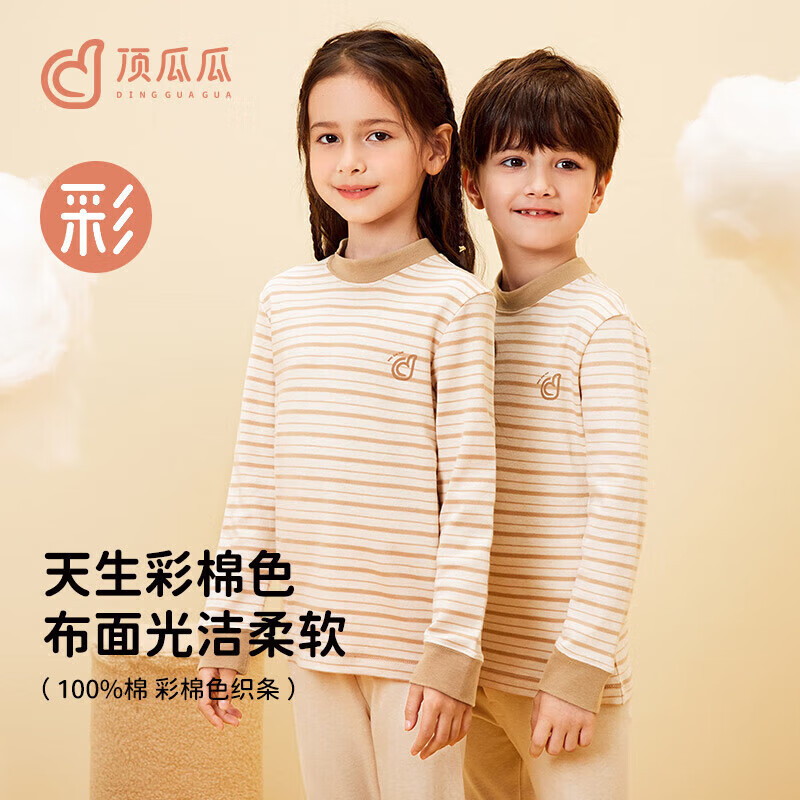 頂瓜瓜頂呱呱兒童內(nèi)衣套裝彩棉純棉A類中大童女童秋衣秋褲兩件套全棉秋冬半高領(lǐng)棉毛衫 6126彩棉米 130