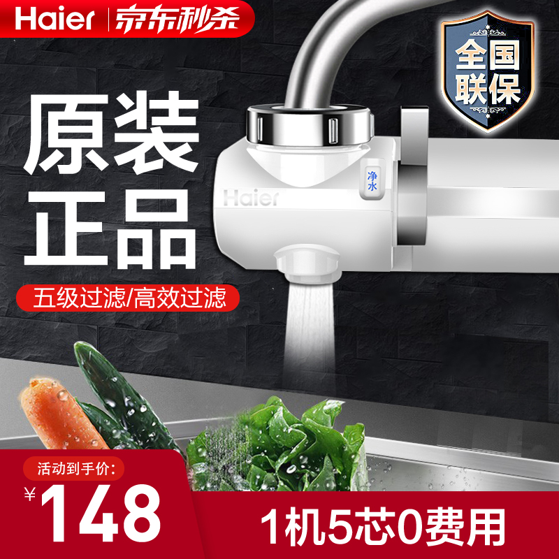 海尔（Haier）HT101-A1 水龙头净水器 家用净水器 过滤器厨房台上式 2020款升级版 新款白色