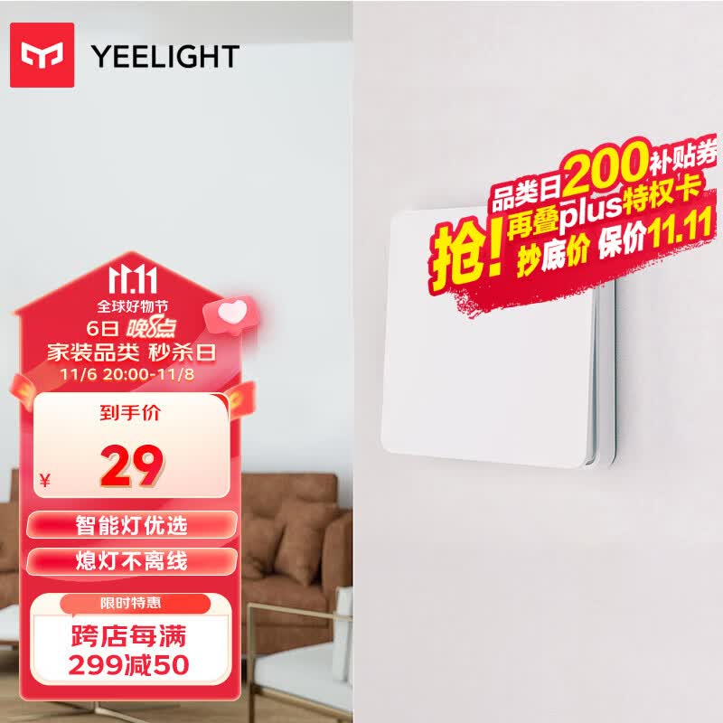 易来凌动开关插座单开 智能客厅卧室吸顶灯墙壁开关自回弹不离线怎么看?