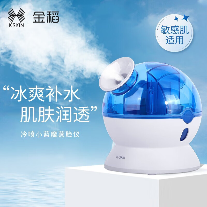 金稻冷噴機(jī)臉部蒸臉儀納米冷噴儀補(bǔ)水噴霧儀臉部冷敷機(jī)美容儀家用面部霧化噴霧器加濕器送女生禮物 天藍(lán)色-冷噴補(bǔ)水儀【納米大噴霧】