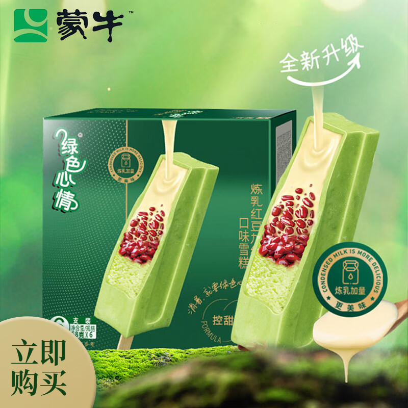 蒙牛 绿色心情炼乳红豆加绿豆口味雪糕68g*6支/盒 冷饮冰淇淋