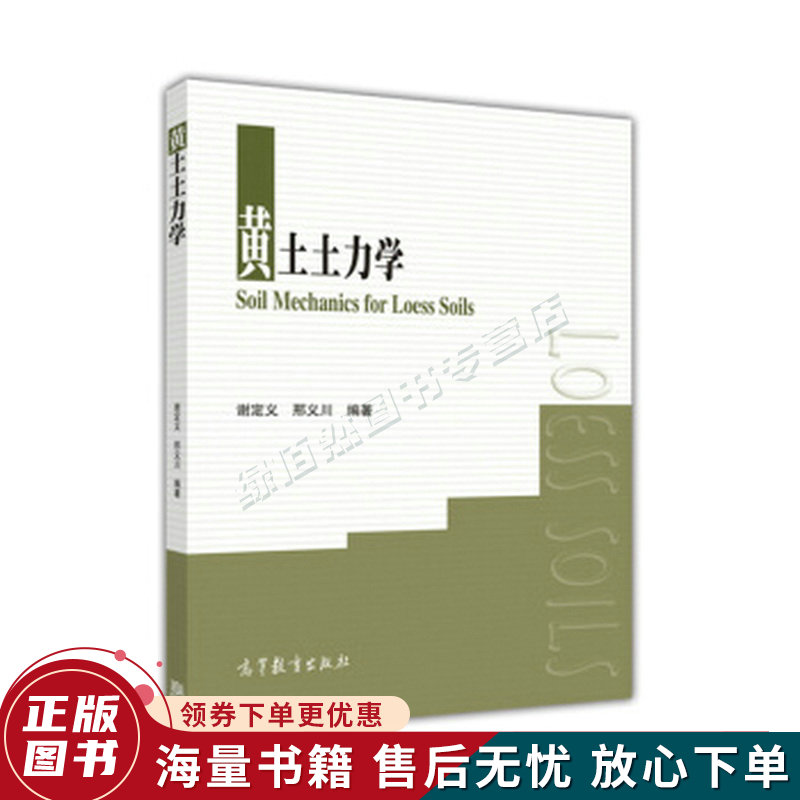 黄土土力学