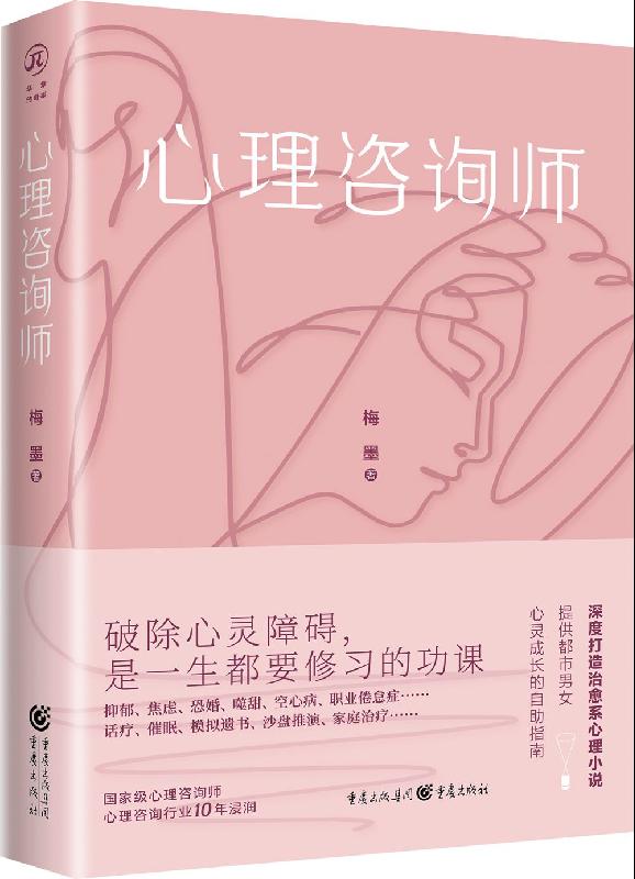 心理咨询师