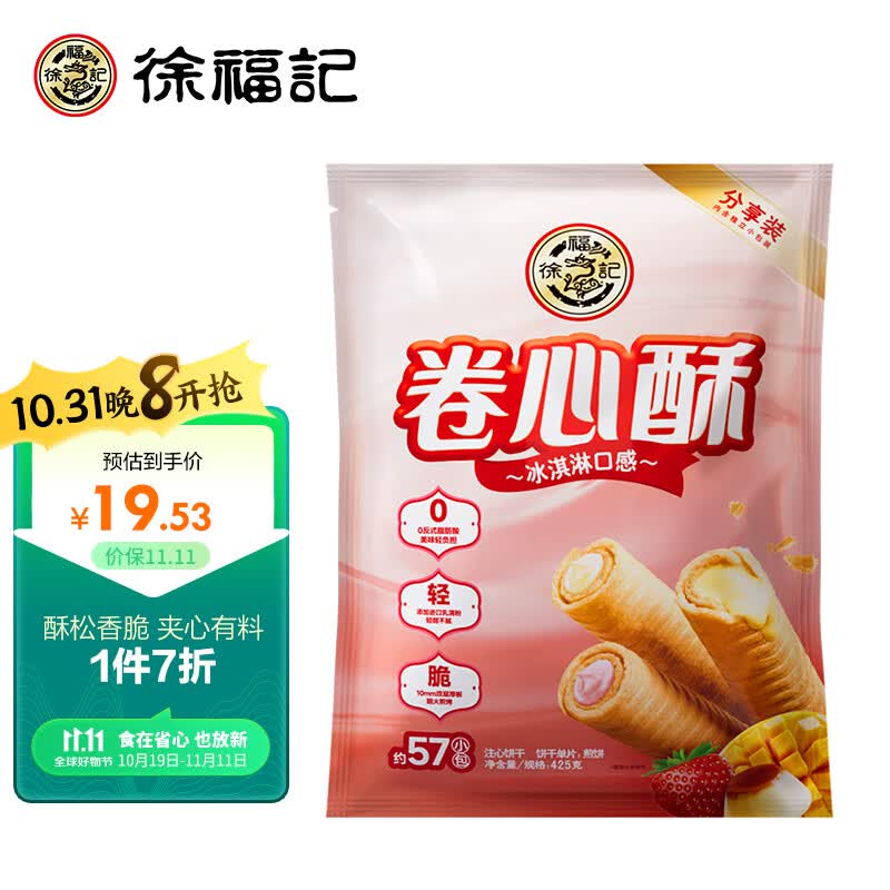 徐福记 注心饼干 卷心酥  休闲零食品下午茶点心425g/袋怎么看?