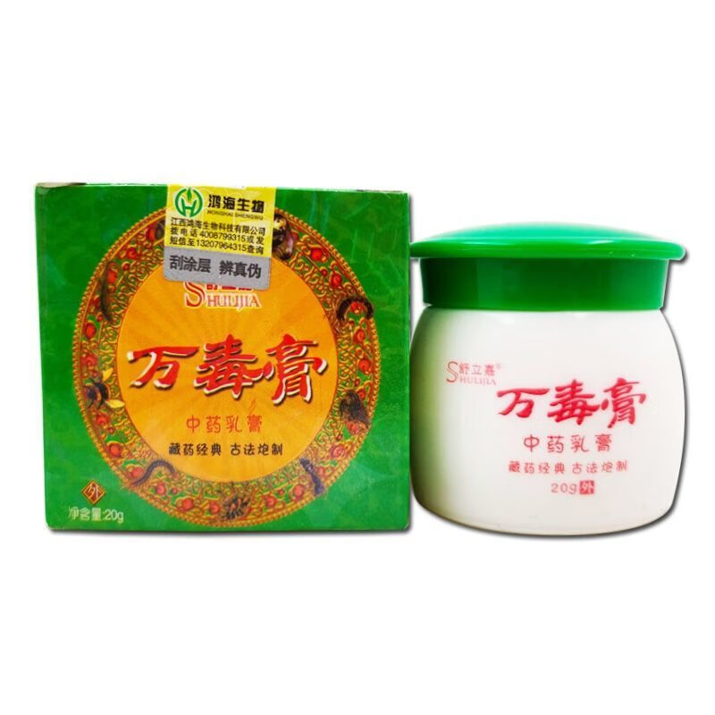 舒立嘉万毒膏草本乳膏20g皮肤抑菌杀菌乳膏 1盒装