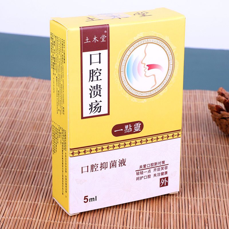 土木堂口腔溃疡 点灵口腔液 口腔溃疡专用液非药剂儿童复发性反复溃烂