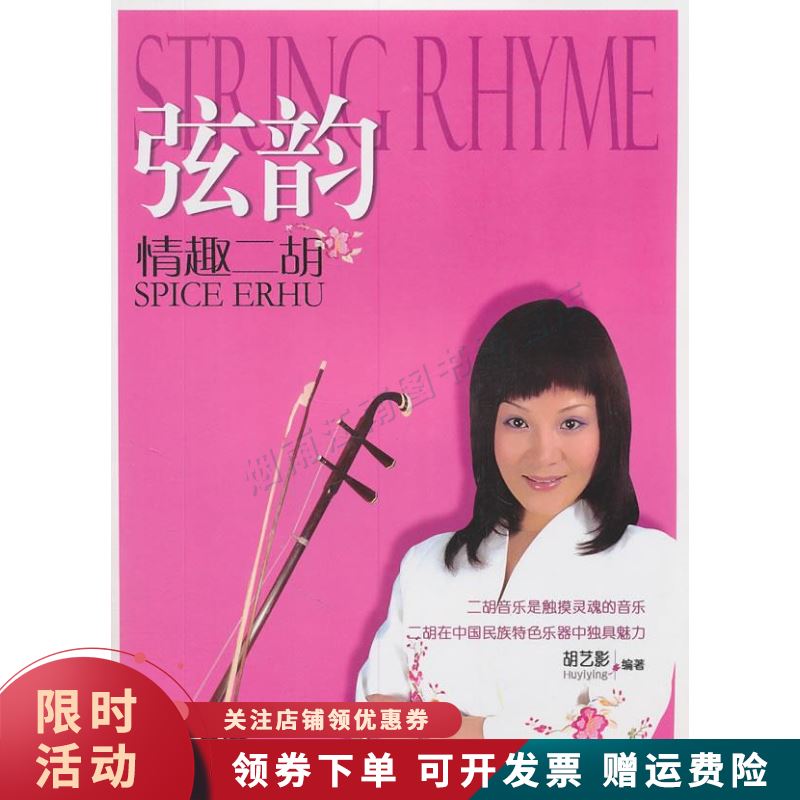 弦韵情趣二胡【上新】