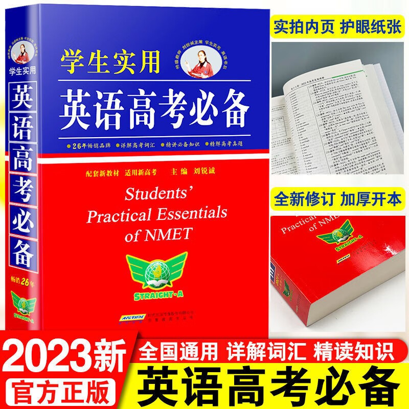 正版新华字典2022双色第12版新编本大字本小学生初中生高中生词典 英语高考
