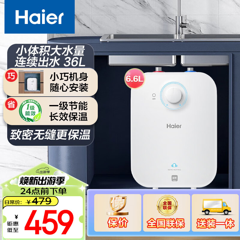 海尔（Haier）小厨宝速热电热水器一级能效家用恒温节能厨房小体积型电热水器储水式上出水以旧换新FA 6.6L 2200W 约70%的人选择