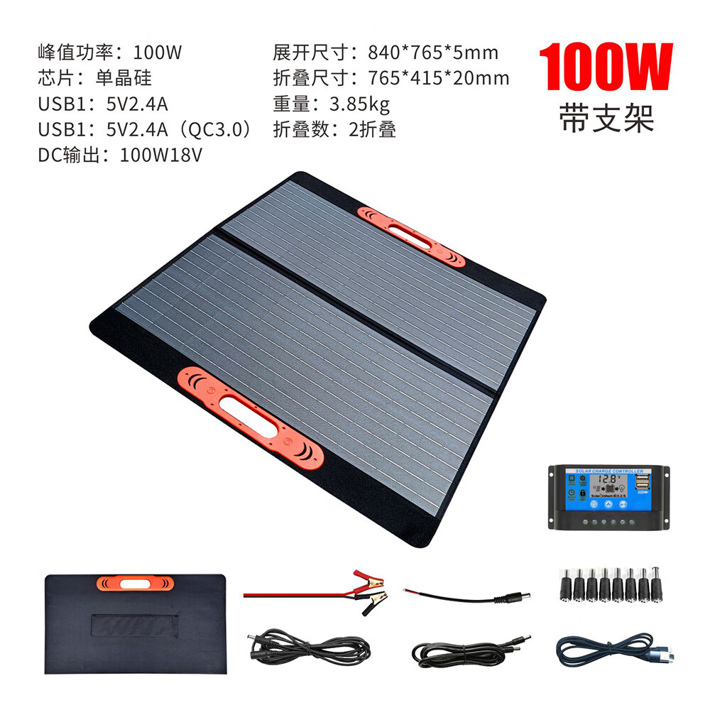 璞臻戶外移動電源太陽能充電板12V電瓶房車小汽車防虧電發(fā)電光伏板 100W兩折疊-雙USB+DC