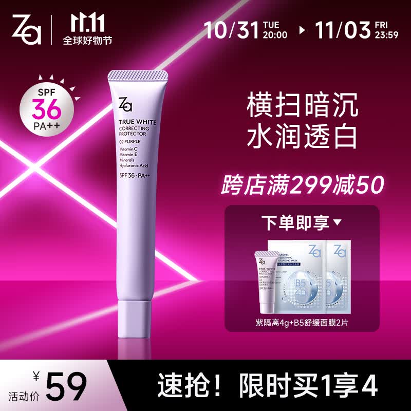 姬芮（ZA）美白隔离霜防晒遮瑕三合一持久保湿控油打底素颜霜女生礼物 【修饰暗沉 SPF36】紫隔离35g怎么样,好用不?