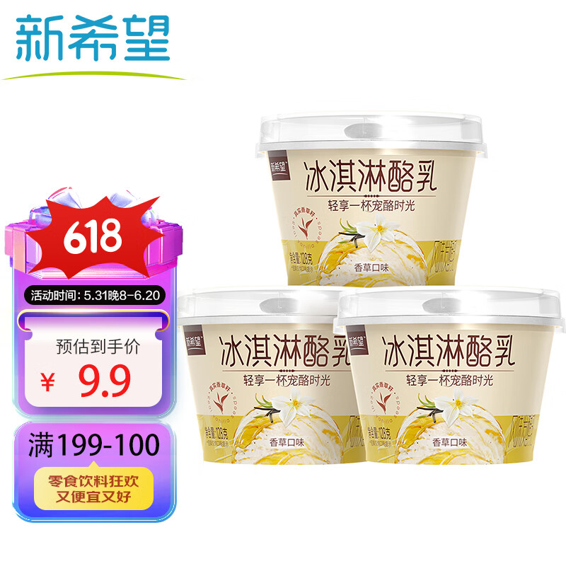 新希望冰淇淋酪乳香草口味风味发酵乳128g*3酸奶低温酸奶