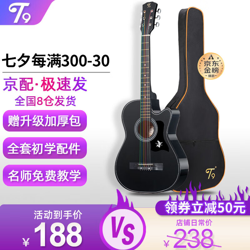 T9民谣吉他单板初学者新手入门练习琴guitar木吉它乐器jita 38英寸亮黑色+礼包【初学推荐】属于什么档次？