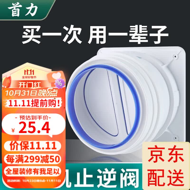 首力 油烟机止回阀烟道止逆阀公共烟道止烟防串味厨房防倒灌止烟阀 【升级加厚】密封贈安装工具高性价比高么？