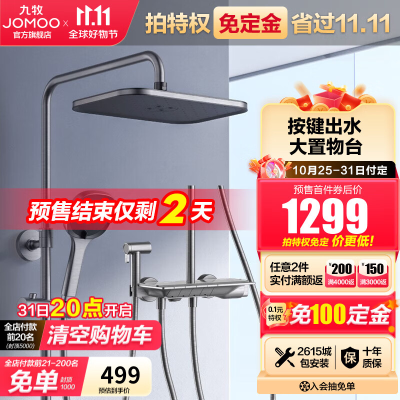 九牧（JOMOO） 花洒淋浴套装大置物喷枪自动除垢顶喷淋浴器 【枪灰】钢琴按键36602高性价比高么？