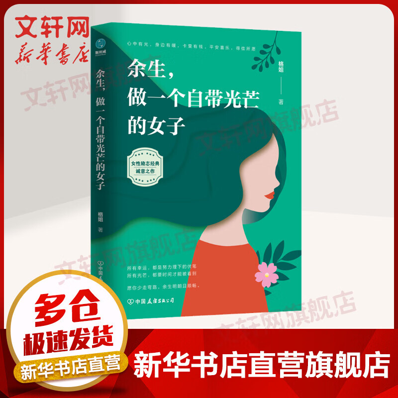 余生,做一个自带光芒的女子