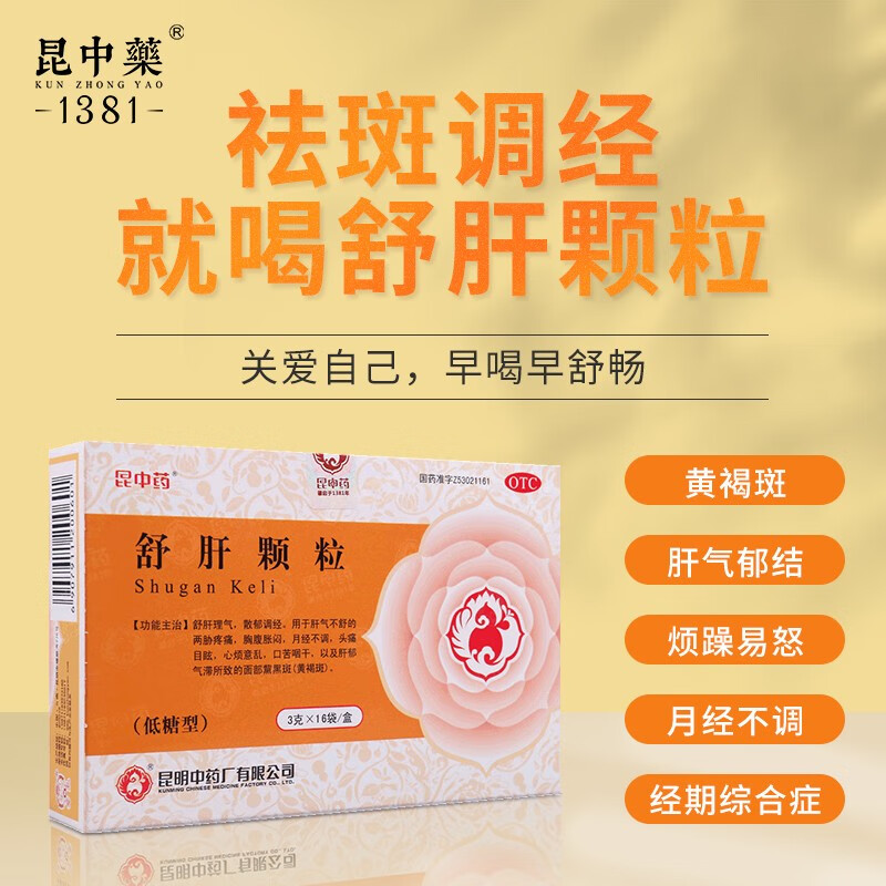 昆中药 舒肝颗粒 3g*16袋 舒肝理气 散郁调经 用于肝气不舒的胸腹胀闷