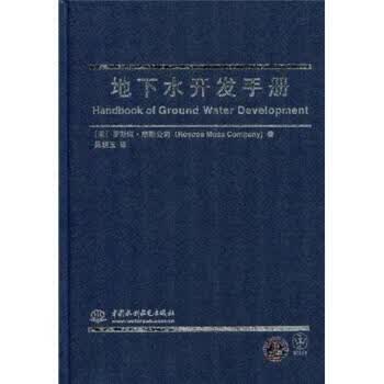 地下水开发手册【正版好书，下单速发】