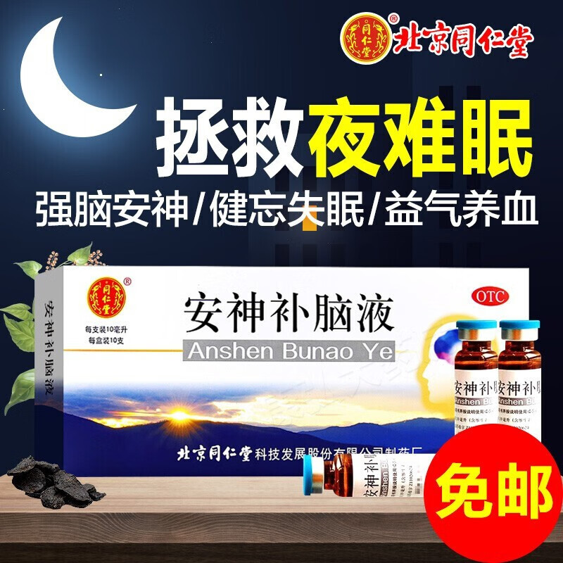 舒心安神健i脑液青少年女人失眠健忘神经衰弱可选枣仁清i心安神口服液