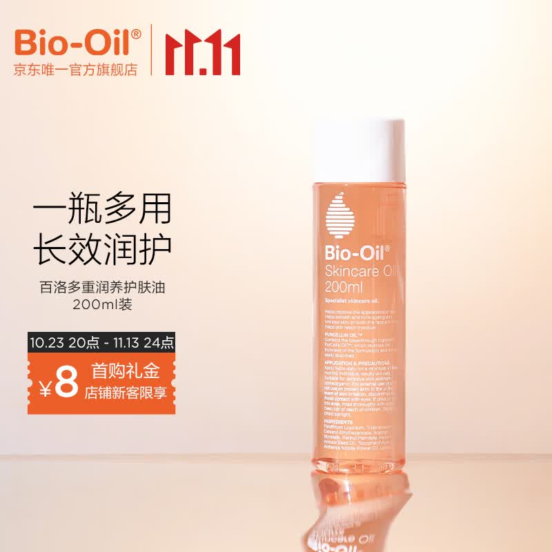 百洛（Bio-Oil）多用护肤油200ml百洛油淡化细纹改善孕纹身体乳按摩油属于什么档次？