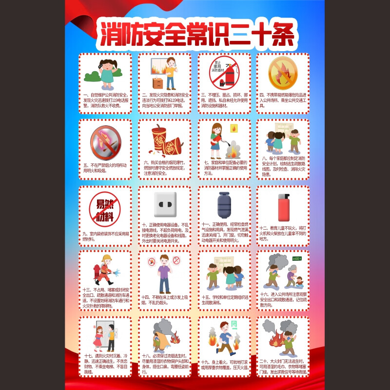 xf-1消防安全常识二十条 20x30cm