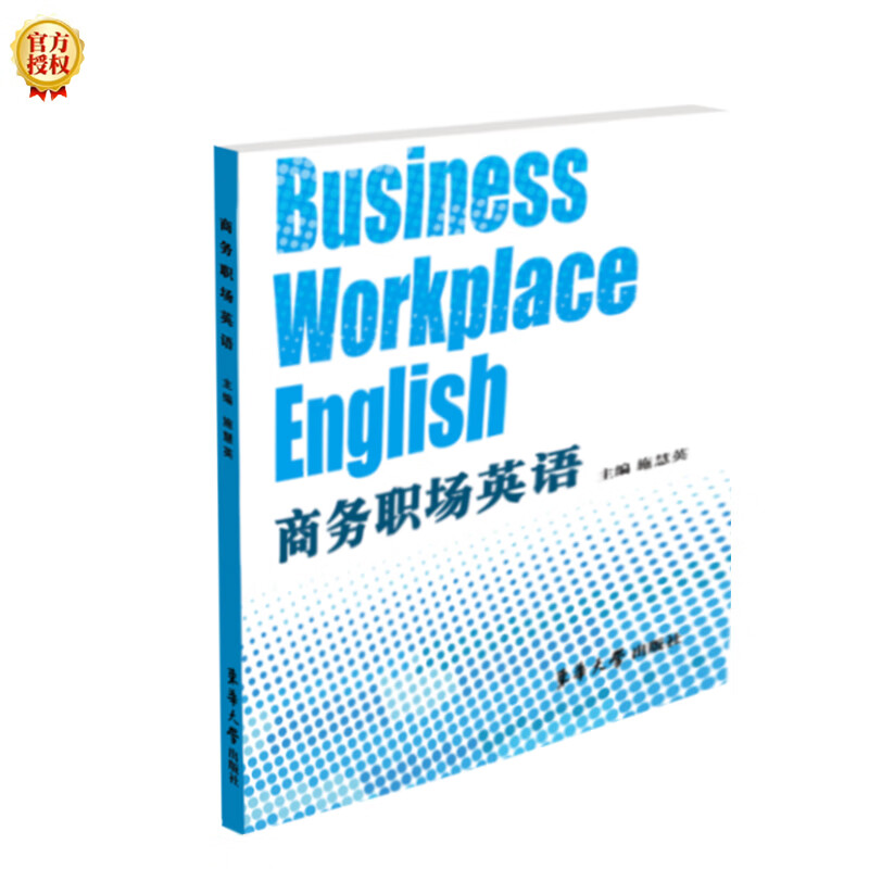 商务职场英语