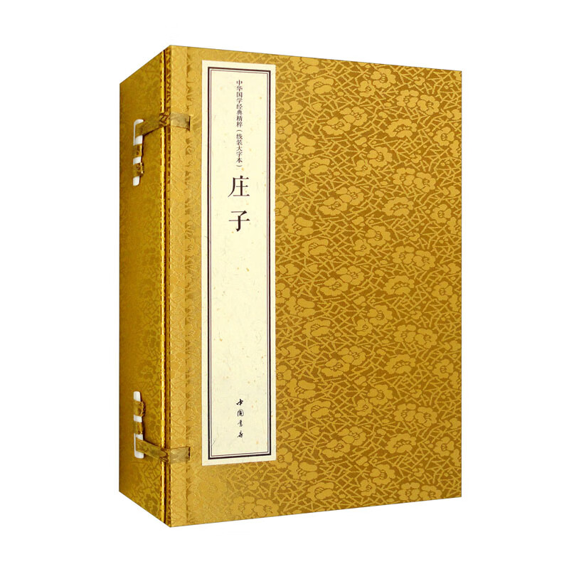中华国学经典精粹 线装大字本 庄子