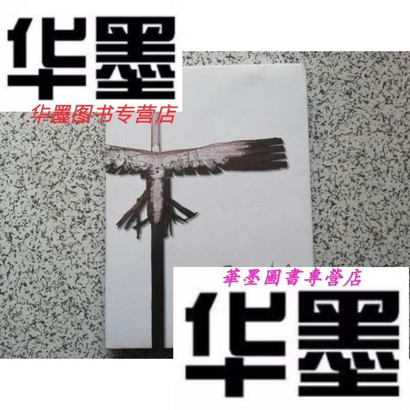 【二手9成新】孙家钵   精装本