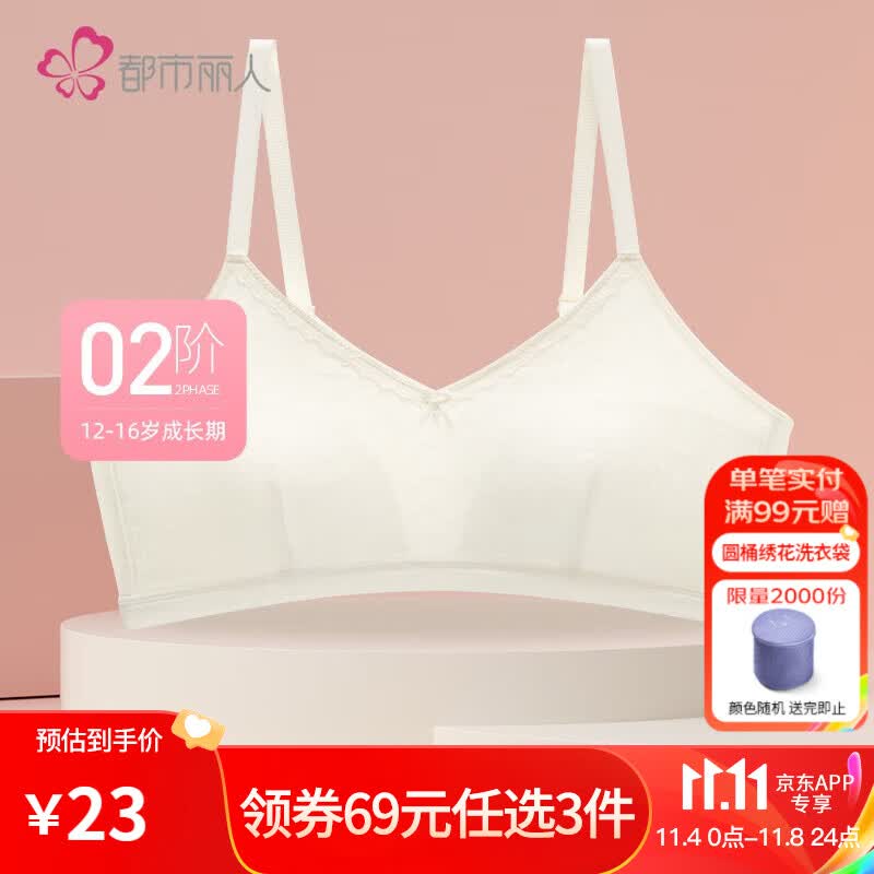 都市丽人内衣女文胸成长期透气柔软轻盈舒适棉少女文胸女士内衣 LB12V1 莎草黄 34/75A怎么看?