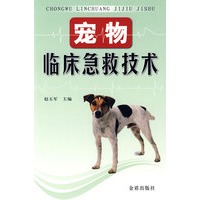 宠物临床急救技术