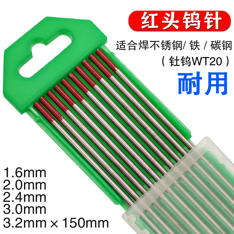 0 2.4乌针电极 红头北钨16*150mm10支/1盒