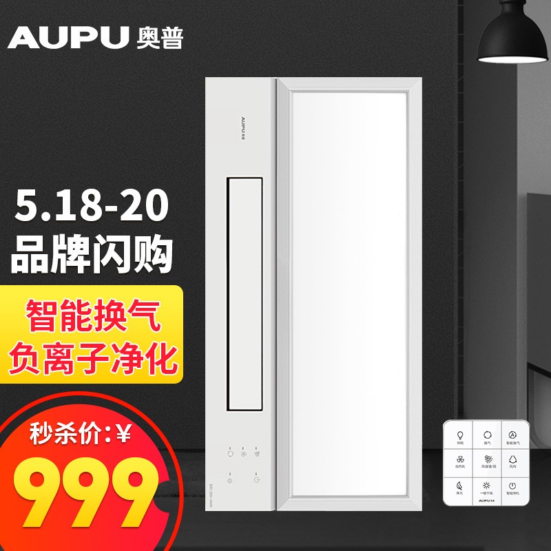 奥普(AUPU)浴霸 S365智能风暖浴霸 柔光大面板LED灯 纤薄箱体 强弱双档调风 无线有源智能触控开关
